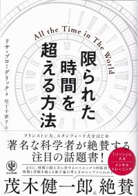 限られた時間を超える方法
