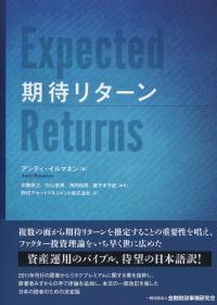 期待リターン