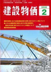 ★建設物価 2026年2月号