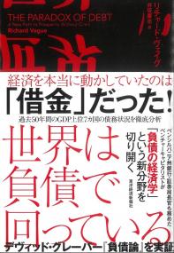 世界は負債で回っている