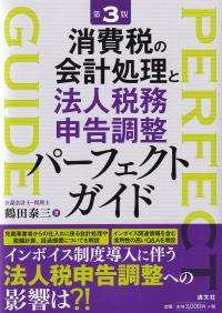 コンメンタール会社法施行規則・電子公告規則 第3版 | 政府刊行物 