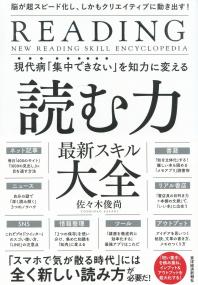 現代病「集中できない」を知力に変える 読む力 最新スキル大全 | 政府