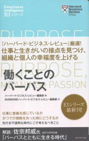 働くことのパーパス