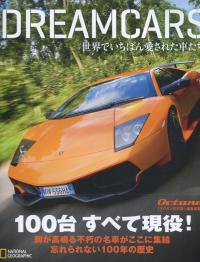 DREAMCARS 世界でいちばん愛された車たち
