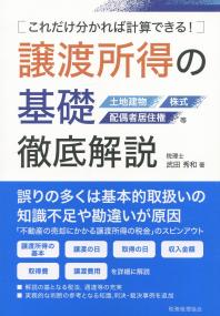 これだけ分かれば計算できる! 譲渡所得の基礎 徹底解説