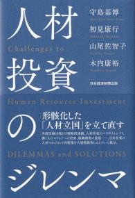 人材投資のジレンマ