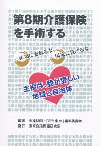 第8期介護保険を手術する