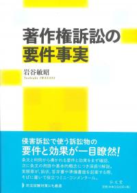 著作権訴訟の要件事実