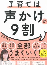 子育ては声かけが9割