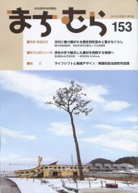 まちむら 153号