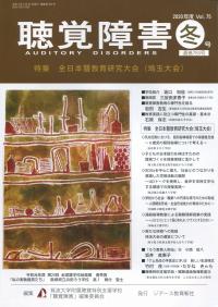 聴覚障害 第75巻冬号通巻784号