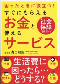 すぐにもらえるお金と使えるサービス