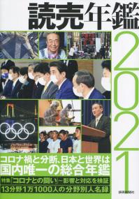 読売年鑑 2021