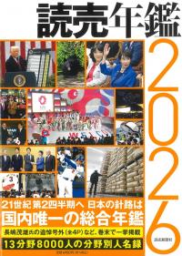 読売年鑑 2026
