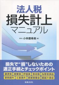 法人税 損失計上マニュアル