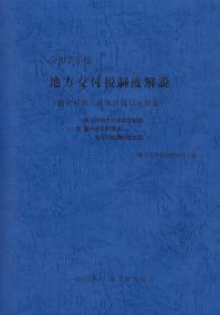 地方交付税制度解説 (補正係数・基準財政収入額篇) 令和7年度