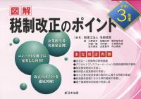 令和3年度 図解 税制改正のポイント