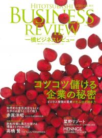 一橋ビジネスレビュー 2026年 SPR.73巻4号