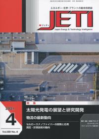 JETI ジェティ 2021年4月号