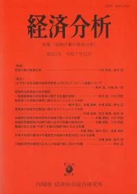 経済分析 第211号 令和7年12月