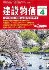 建設物価 2026年4月号