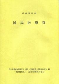 平成30年度 国民医療費
