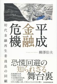 平成金融危機