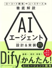 AIエージェント 設計&実装 完全ガイド