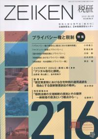 ZEIKEN 2021年3月216号