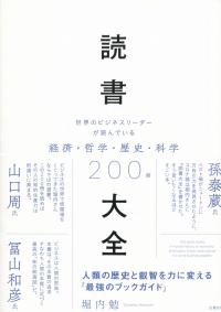 読書大全