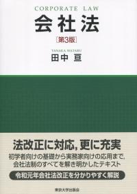 会社法 第3版