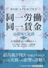 同一労働同一賃金の基本と実務 第2版