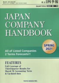 英文 会社四季報 2021年2集春号