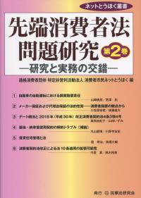 最端消費者問題研究 第2巻