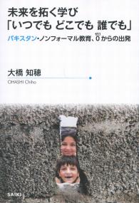未来を拓く学び「いつでもどこでも誰でも」