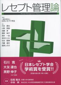 レセプト管理論