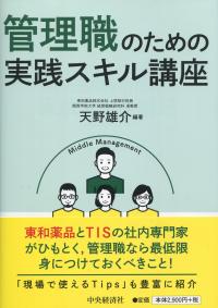 管理職のための実践スキル講座