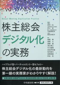 株主総会デジタル化の実務