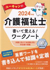 受発注品 ユーキャン介護福祉士教材 - 本