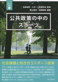 公共政策の中のスポーツ