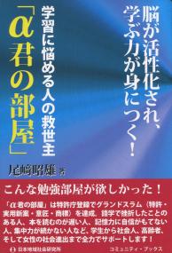学習に悩める人の救世主 a君の部屋