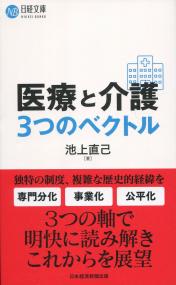 医療と介護 3つのベクトル