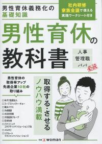 男性育休義務化の基礎知識 男性育休の教科書