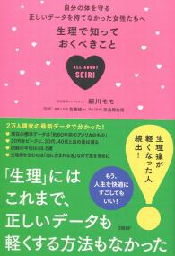 生理で知っておくべきこと