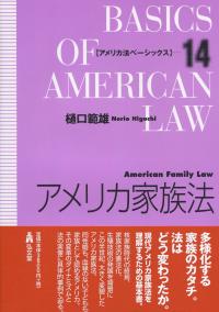 アメリカ家族法