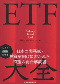 ETF大全