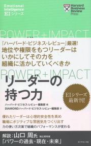リーダーの持つ力