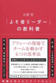 「よそ者リーダー」の教科書
