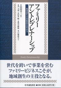 ファミリーアントレプレナーシップ 地球創生の持続的な牽引力 | 政府