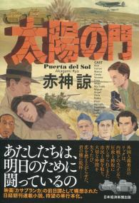 太陽の門